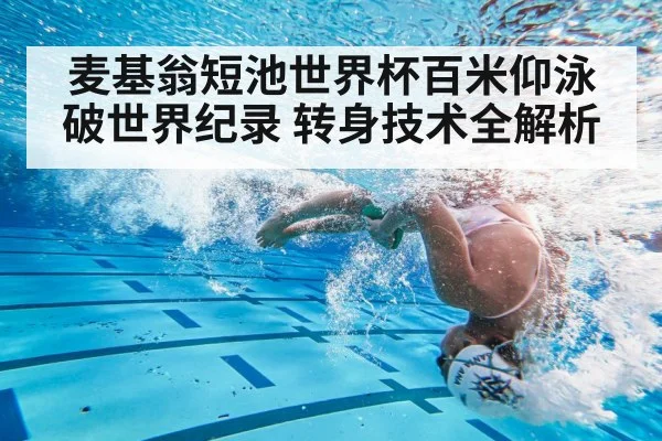 backstroke flip turn technique