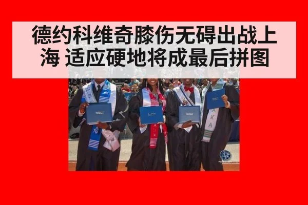 德约科维奇膝伤无碍出战上海 适应硬地将成最后拼图